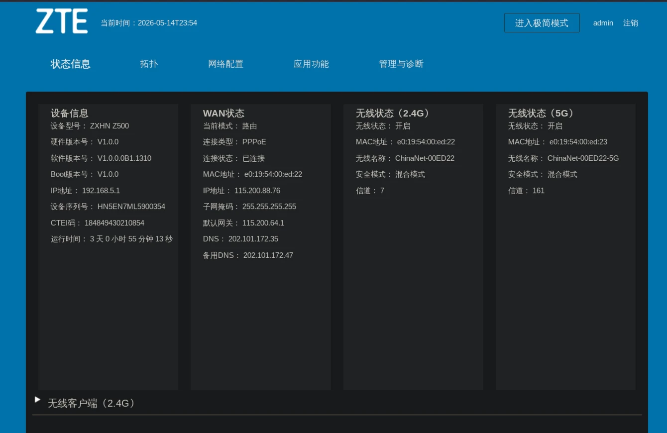 公网ip的路由器